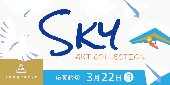 【デジタルギャラリー】大名古屋ビルヂングGALLERYで作品を展示してみませんか