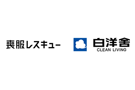 喪服レンタルの「喪服レスキュー」、白洋舍と業務提携