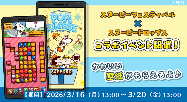 『スヌーピードロップス』が『スヌーピーフェスティバル』とのコラボイベントを初開催！