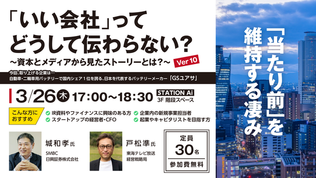 【3月26日（木）開催！】東海テレビ放送発の新規事業「Edge」SMBC日興証券株式会社とのコラボイベント第10弾が決定！