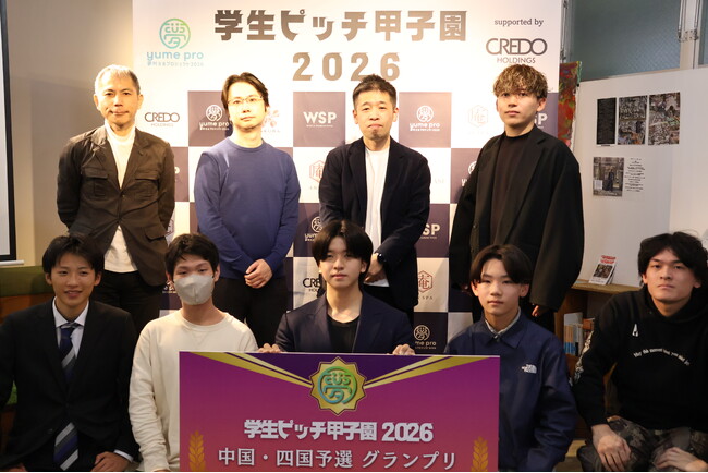 「学生ピッチ甲子園2026」中四国予選グランプリ決定！全国決勝の舞台は「SusHi Tech Tokyo2026」へ――3月中に残り4地域予選を開催