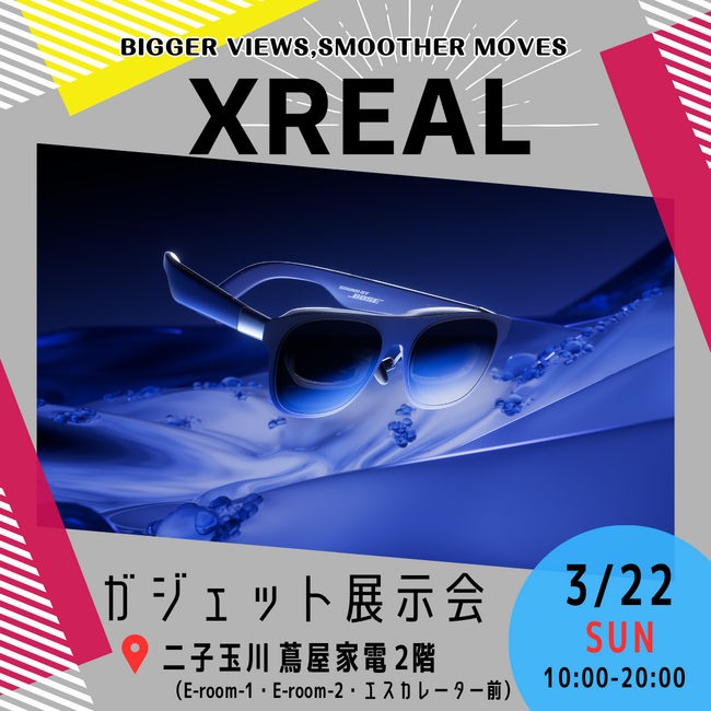 大学生が主催するガジェットの祭典「ガジェット展示会 2026」に出展が決定