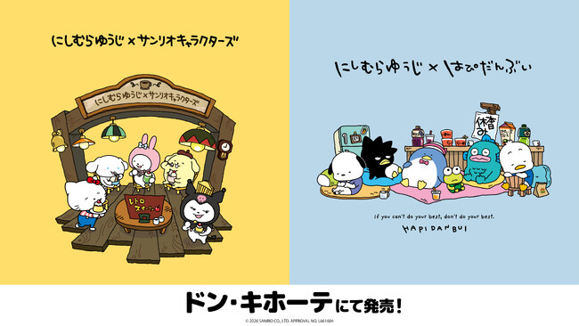「にしむらゆうじ×サンリオキャラクターズ」の新作ウェアの発売と前弾で好評だったウェア・グッズの再販が決定！3/20(金)より、全国の「ドン・キホーテ」にて発売開始！