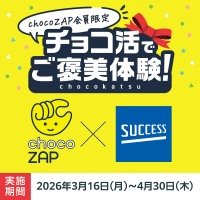 【chocoZAP × 花王サクセス】運動後の爽快感をプレゼント
～ワクワク通えるchocoZAPの新習慣「チョコ活でご褒美体験！」始動～