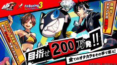 Nintendo Switchソフト
「Fit Boxing 3 -Your パーソナルトレーナー-」
『ペルソナ５ ザ・ロイヤル』X限定キャンペーン第2弾開催！