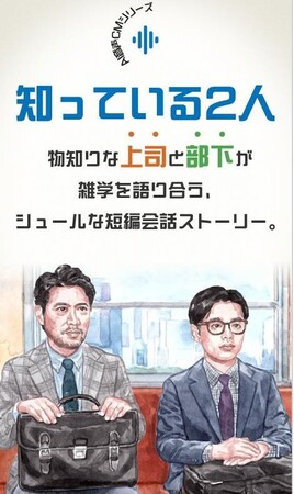 AI音声で別所哲也が1人2役！ NTT西日本が「VOICENCE」を活用した音声CMを展開