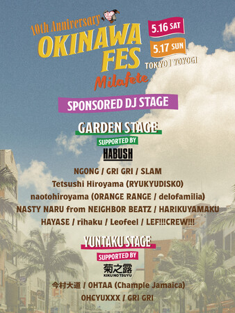HABUSH・菊之露がサポートするDJステージが登場！OKINAWA FES Milafete、沖縄の酒と音楽が交差する2日間を開催