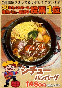 【50周年企画】名古屋のソウルフード“ハローキッド”が総選挙を制した伝説の「シチューハンバーグ」を3月17日(火)より限定復活！