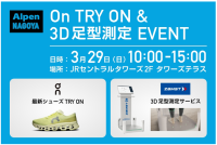 【名古屋駅直結】最新ランニングシューズを体験！Alpen NAGOYAによるPOP UPイベントをＪＲセントラルタワーズ「タワーズテラス」で開催