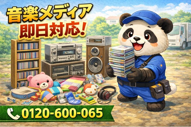 【三鷹市】CDラックと音楽メディア卒業 回収キャンペーン（3月は1,000円割引）｜不用品回収のまるっと本舗
