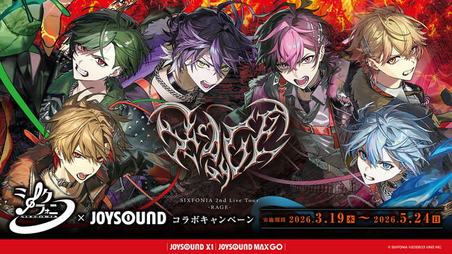 2.5次元タレントグループ「シクフォニ」2ndライブツアー「RAGE」記念 JOYSOUNDコラボキャンペーン開催決定！