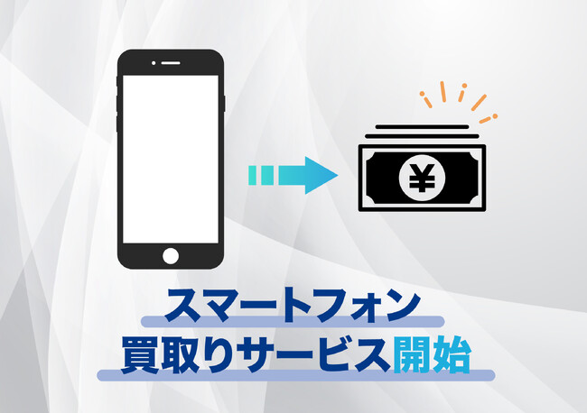 株式会社ディ・ポップス、モバイルショップ『スマホ相談窓口 TOP1』でiPhone・Android端末の買取り・無料回収サービスを開始
