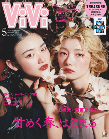 スタジアムライブを控える櫻坂46より、山崎天と藤吉夏鈴がViVi表紙にカムバック！　妖艶な魅力を披露。