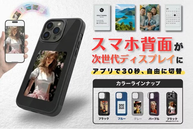 【目標126%達成】iPhone 17対応・NFC×E-inkで好きな画像を30秒で着せ替えられるスマホケース『E-Linkスマホケース』がCAMPFIREに登場！