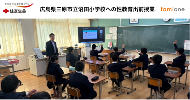 住友生命とファミワンの共創プロジェクトの一環として、広島県三原市立沼田小学校にて性教育の出前授業を開催