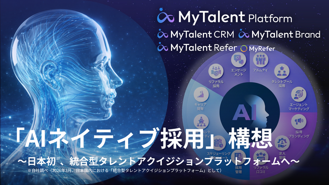採用を「掛け捨て」から「経営資産」へ。TalentX、AIネイティブ採用構想と日本初の統合型タレントアクイジションプラットフォーム「MyTalent Platform」を発表