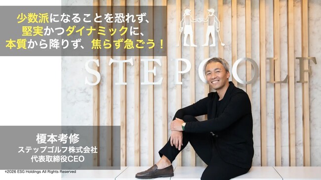 【ゼロ高特別授業】ステップゴルフ創業者・榎本考修氏が自身の半生を振り返り「起業とビジネス」をテーマに特別講義を開催
