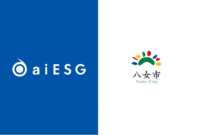 福岡県八女市、aiESGの「ESG分析・評価コンサルティング」を導入