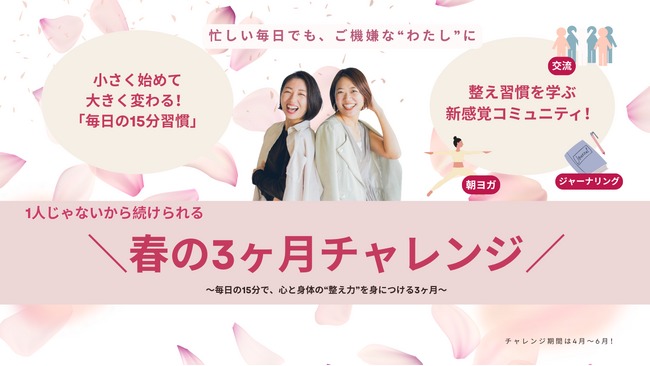 参加者の93％が幸福度向上を実感忙しい女性のための「自分充電時間」“整え力”を学ぶ新感覚のお稽古、春の3ヶ月チャレンジ開始