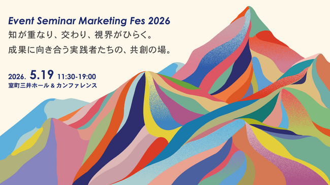 トップイベントマーケターたちが集結。KEYNOTEなど登壇セッションが決定