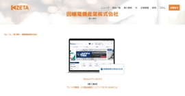因幡電機産業が運営する電設資材卸売りECサイト『Yattaro(ヤッタロウ)』の導入事例を追加 因幡電機産業が運営する電設資材卸売りECサイト『Yattaro(ヤッタロウ)』の導入事例を追加