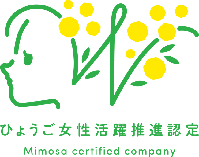 ひょうご・こうべ女性活躍推進企業「ミモザ企業」に認定