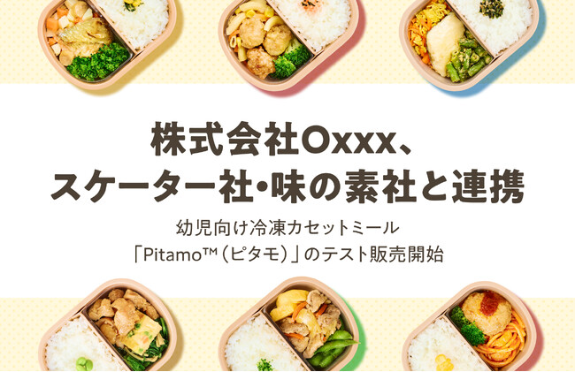 Oxxx、スケーター社・味の素社と連携冷凍カセットミール「Pitamo(TM)︎」3月17日より期間限定テスト販売開始