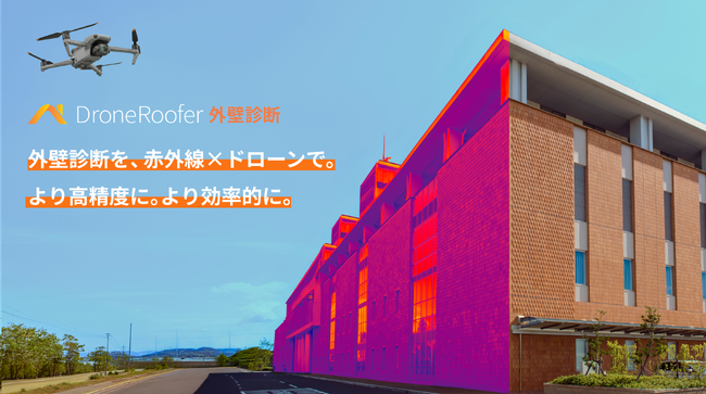 外壁点検の「写真整理」を不要に。CLUE、実務を劇的に変える『DroneRoofer外壁診断』を提供開始
