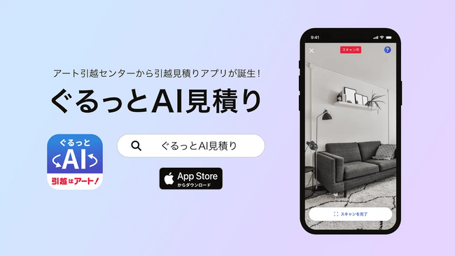 アート引越センター株式会社とアイスリーデザインが共同開発した「ぐるっとAI見積り」がDXイノベーション大賞2025事業会社部門にて審査員特別賞を受賞