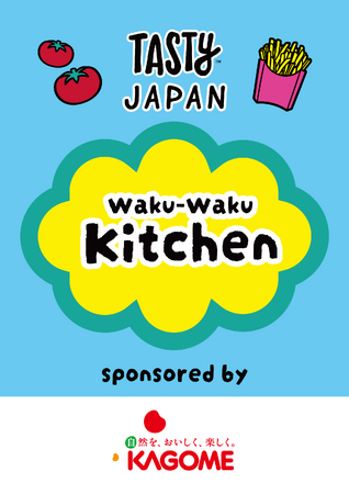 Tasty Japan 10周年記念プロジェクト「Waku-Waku Kitchen」始動！第一弾はカゴメとコラボレーション