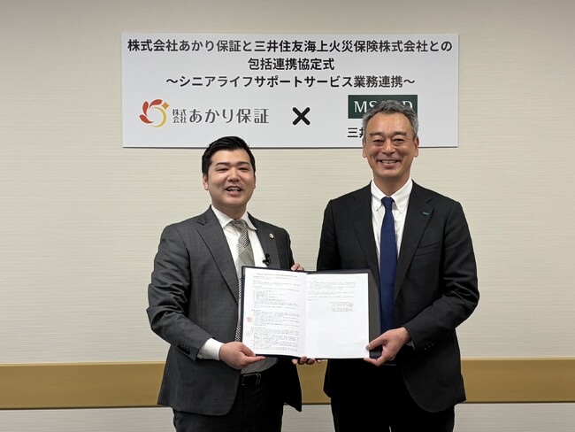 おひとりさま高齢者問題解決のために、あかり保証が三井住友海上と包括連携協定締結