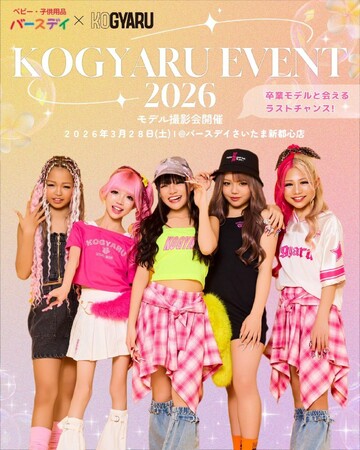 バースデイ、3/28（土） より 「KOGYARU」「Natuul」コラボ商品を販売！SNSキャンペーンと来店イベントも開催