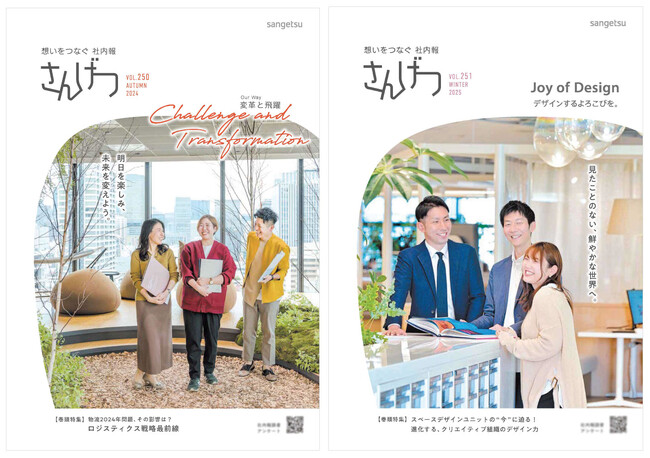 サンゲツ社内報『さんげつ』が経団連推薦社内報審査で「優秀賞」を受賞