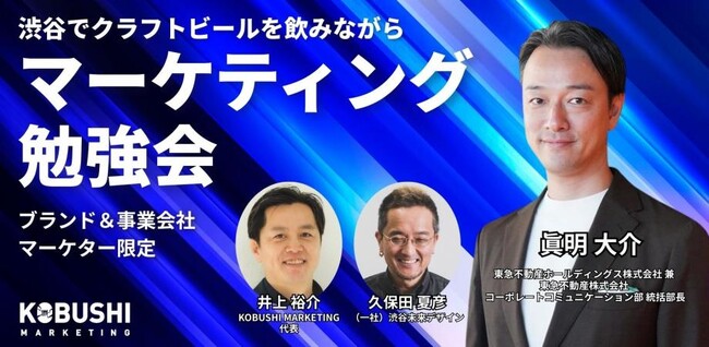 【5月20日(水)19：00～開催】広告から“ファンづくり”へ──2026年ブランド戦略を語る｜渋谷で事業会社マーケター限定勉強会！！