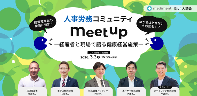 【イベント開催レポート】第2回 人事労務コミュニティ（サンケンラボ）MeetUpを開催