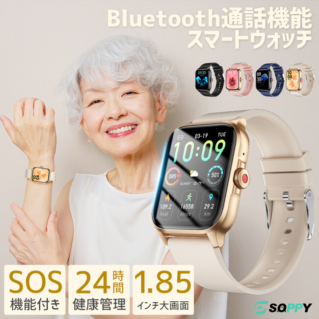 親の見守りニーズに対応SOS機能・服薬リマインダー搭載スマートウォッチを発表！親へのプレゼント~心拍数測定や睡眠記録など日常の安心をサポート