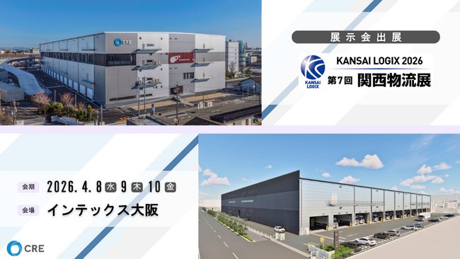 CRE、第7回 関西物流展（KANSAI LOGIX 2026）に出展