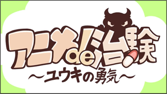 アストラゼネカ、医療×芸術の協働で“治験をもっとわかりやすく” 患者さんの心理的負担を軽減する、説明アニメーション・マンガの提供を開始