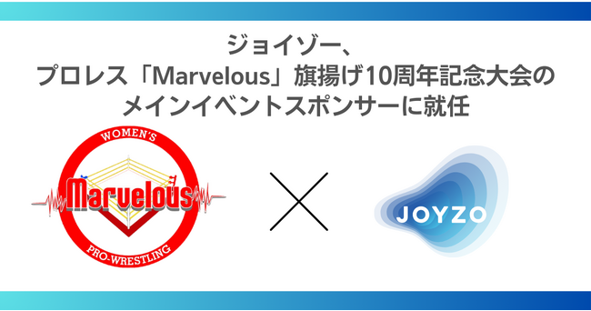 ジョイゾー、プロレス団体「Marvelous」旗揚げ10周年記念大会のメインイベントスポンサーに就任