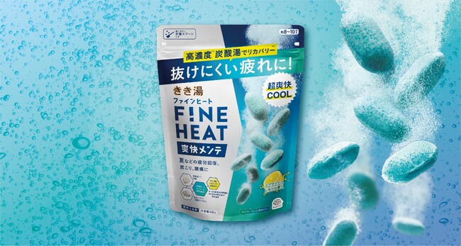 アース製薬から、『きき湯ファインヒート 爽快メンテ』を新発売