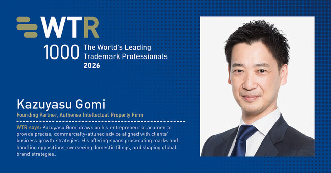 Authense弁理士法人、「World Trademark Review 1000」に3年連続で選出