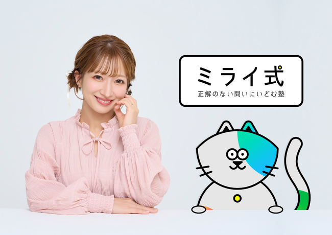 学習塾「ミライ式」の広告にタレント・辻希美さんを起用