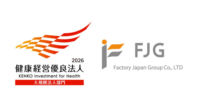 【ファクトリージャパングループ】健康経営に対する取り組みを実施　2年連続「健康経営優良法人2026 大規模法人部門」を取得