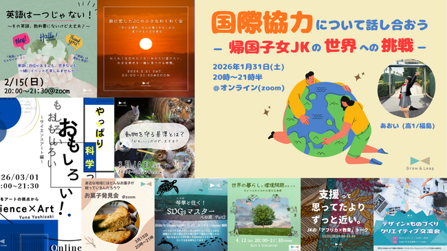 「支援ってなんだろう」中高生が国際協力をテーマに対話イベントを企画