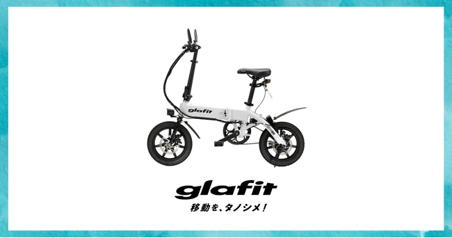 スズキとglafit、ペダル付電動バイクの安全な普及促進を目的とした協業に向けた検討を開始