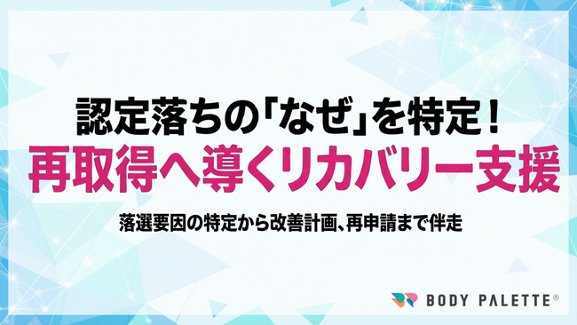 【健康経営優良法人】認定取得リカバリー支援の特別キャンペーンを提供開始（落選要因の特定から再申請まで）