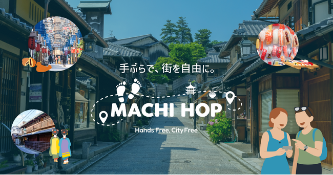 「MACHI HOP PROJECT」新たにスタートアップ5社と連携9社体制に拡大で全国への導入対応可能に
