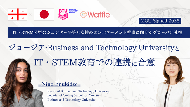 NPO法人Waffle、ジョージアのビジネス・テクノロジー大学と連携に関する基本合意を締結