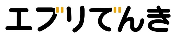 ポイ活を、生活インフラへ。　エブリポイント、数十兆円規模の生活固定費市場へ本格参入　電力サービス「エブリでんき」始動― 開始から3ヶ月間、加入者全員に4,500円相当を還元 ―