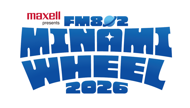 日本最大級のライブショーケースフェスティバル「Maxell presents FM802 MINAMI WHEEL 2026」にマクセルが特別協賛